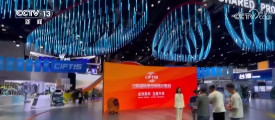 2023年中国国际服务贸易交易会 服贸会综合展引领全球服务贸易新成果